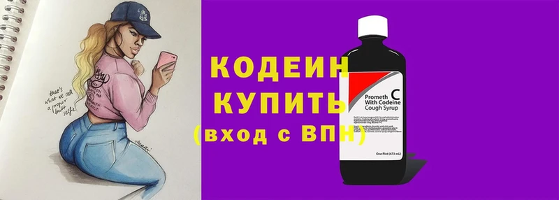 Кодеин напиток Lean (лин)  закладки  Гвардейск 